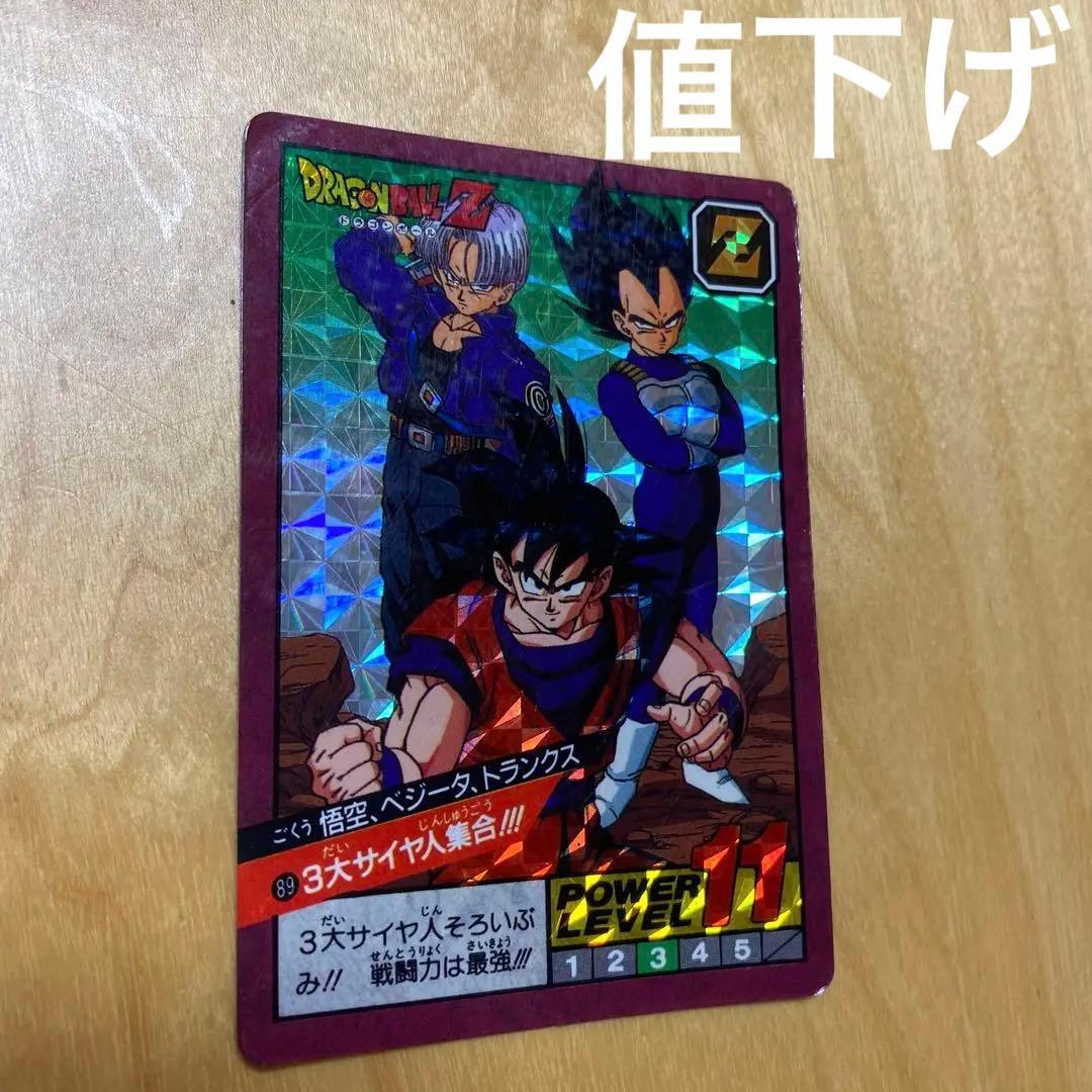 89 3大サイヤ人集合　Wプリズム　剥がしキラ　レアです！