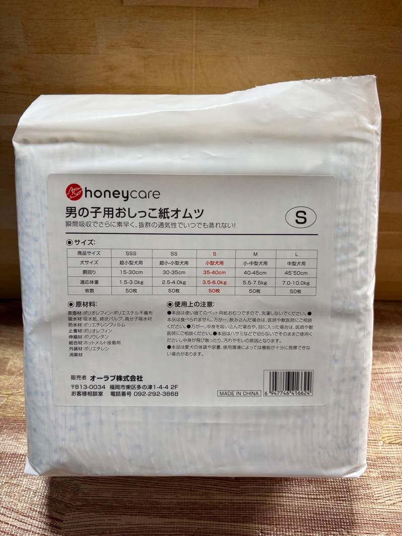 マナーウェア　オムツ　男の子　192枚　Sサイズ