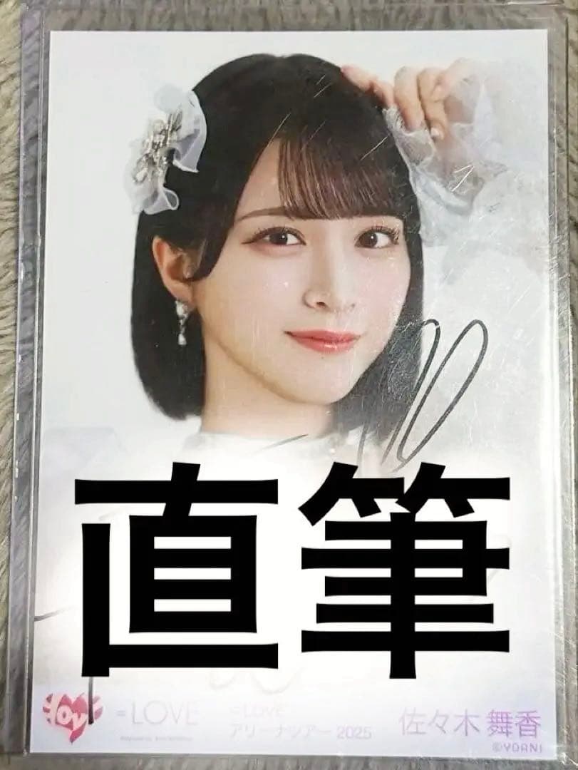 佐々木舞香 7周年コンサート衣装② 魔法少女 生写真 ヨリ 直筆 イコラブ