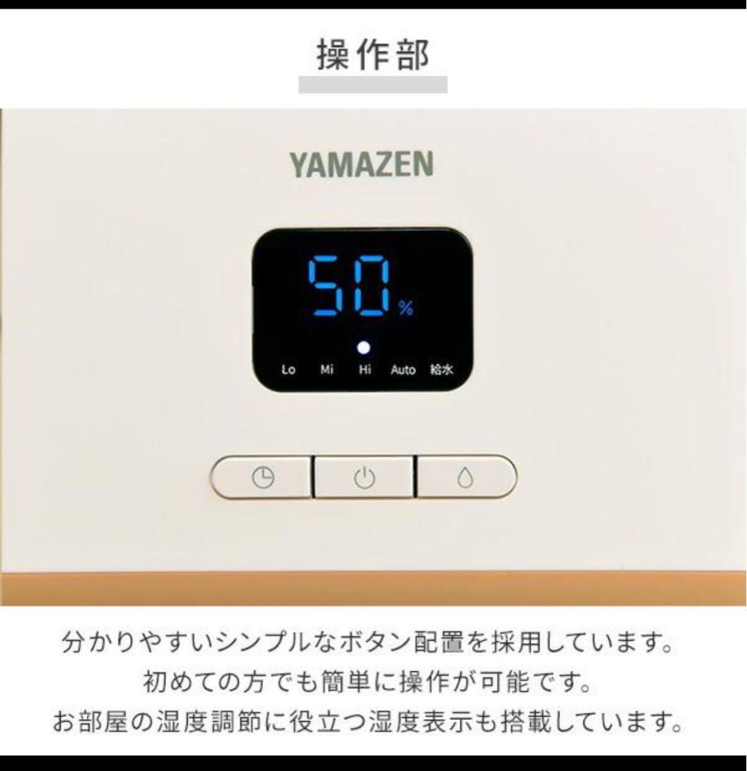 【2つセット】山善　yamazen 加湿器　4L