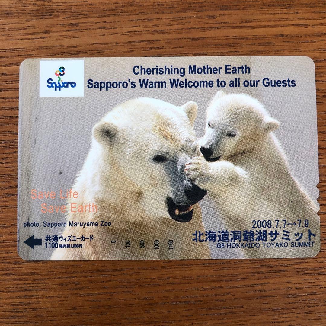 札幌市地下鉄、バス共通ウィズユーカード