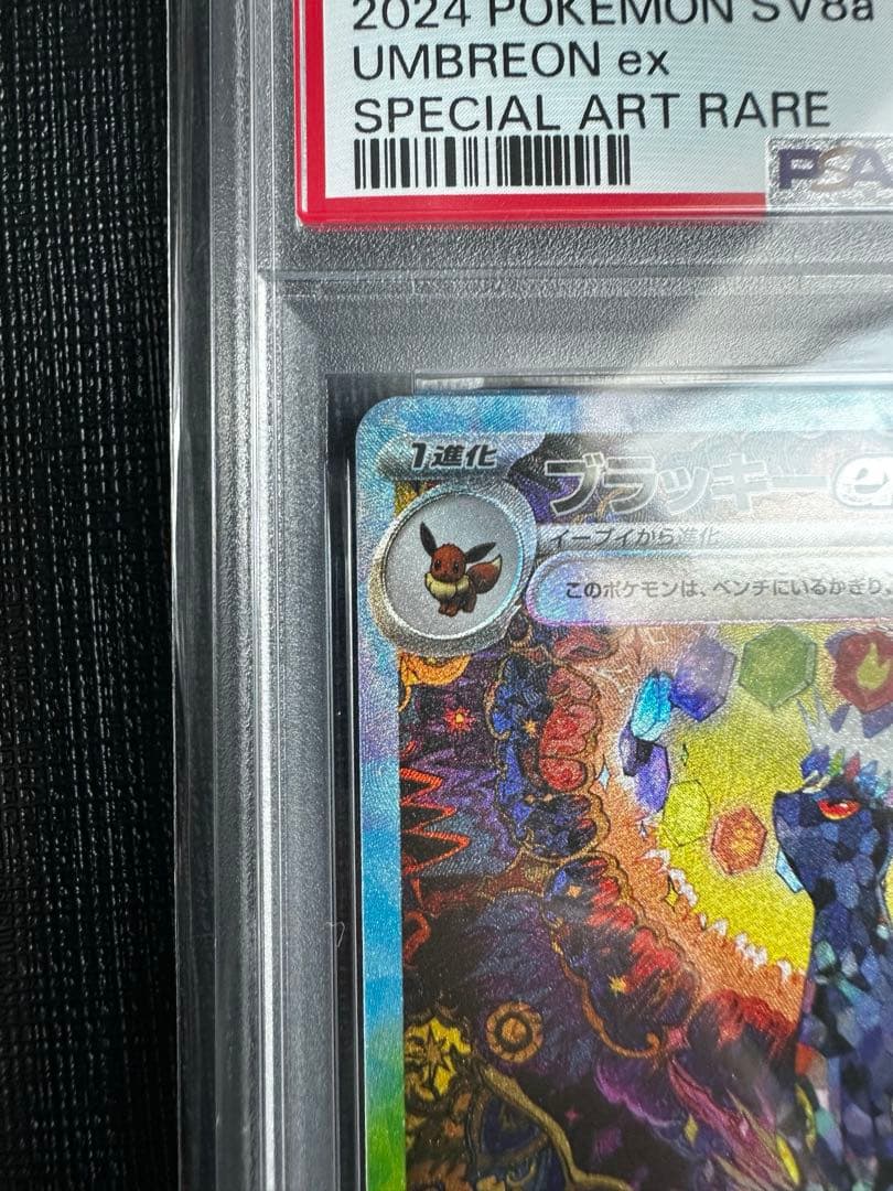 【PSA10】ブラッキーex SAR