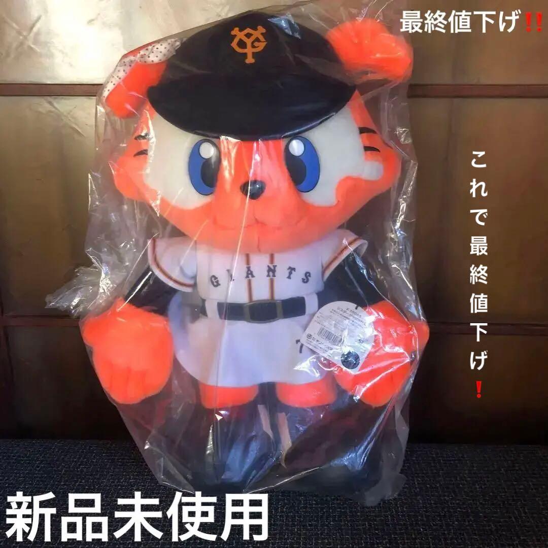 東京読売巨人軍 シスタージャビット人形Lサイズ50センチ