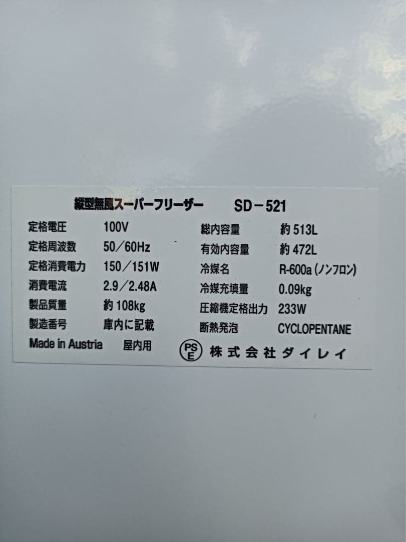 八6745【配送設置料金込み】DAIREI 冷凍庫 472L SD-521