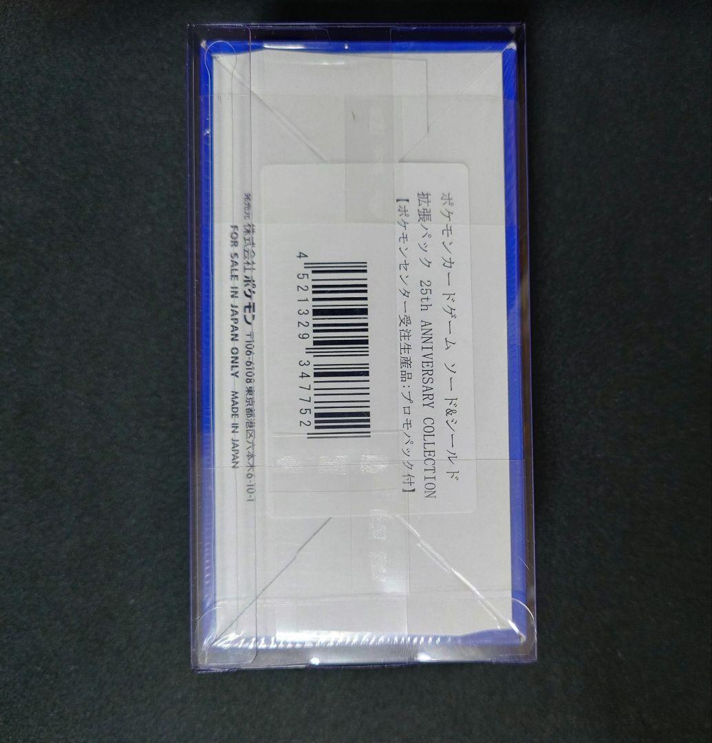 25th アニバーサリーコレクション　シュリンク付き　プロモ付き