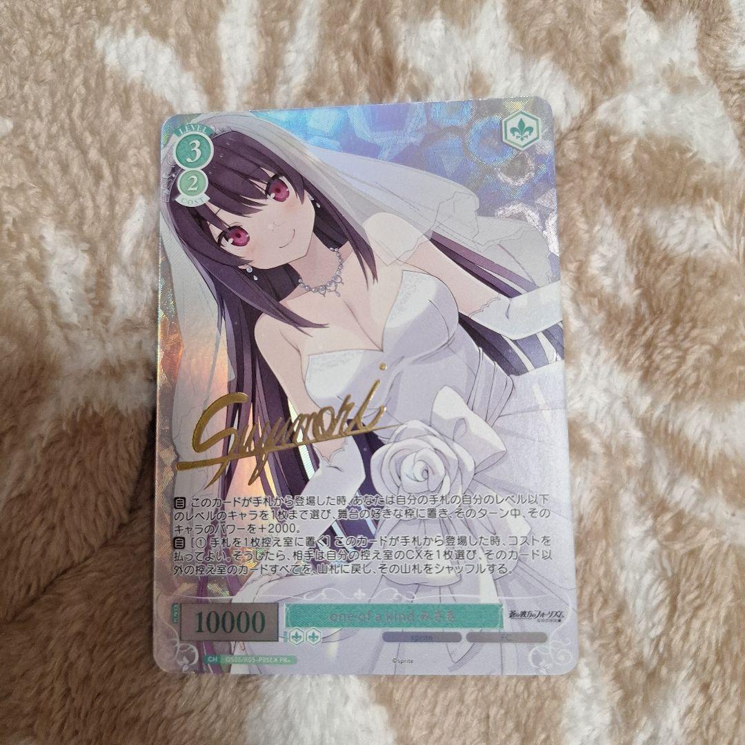 ア*キ様 out of a kind みさき PR+ ヴァイス ロゼ WSR 蒼