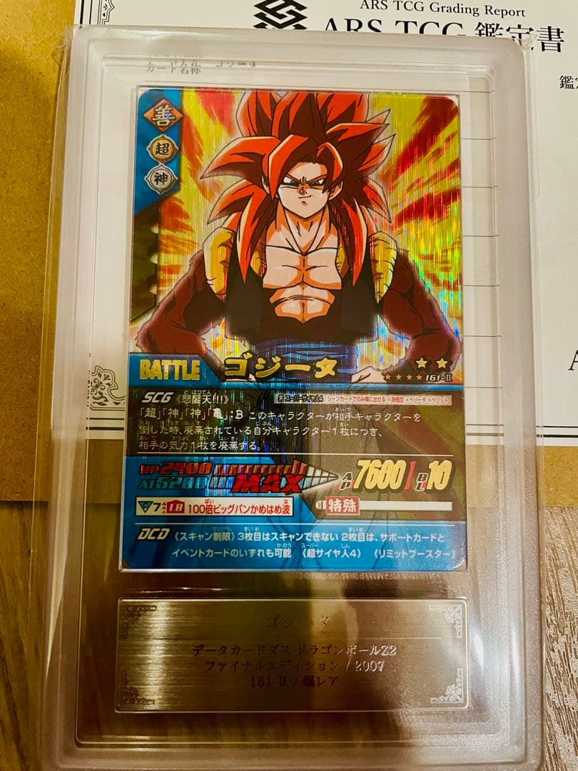 【ARS鑑定 10】ゴジータ爆レア 161-Ⅱ データカードダス ドラゴンボール