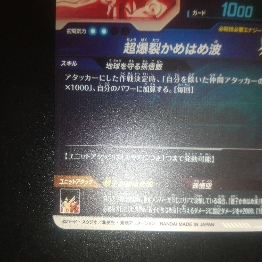 ダイバーズ 孫悟飯・少年期 パラレル 新品未使用