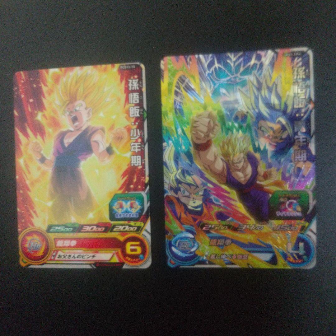 ダイバーズ 孫悟飯・少年期 パラレル 新品未使用