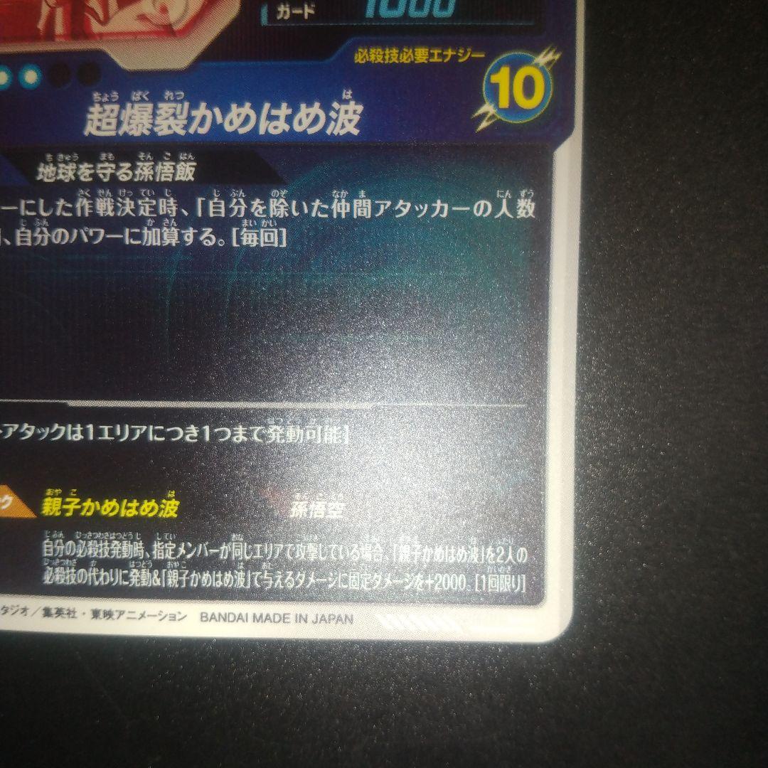 ダイバーズ 孫悟飯・少年期 パラレル 新品未使用