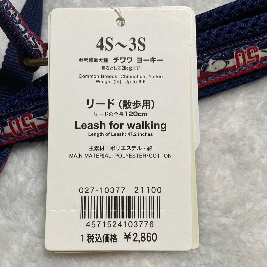 まぴ　スヌーピーお散歩セット（3Sサイズ）