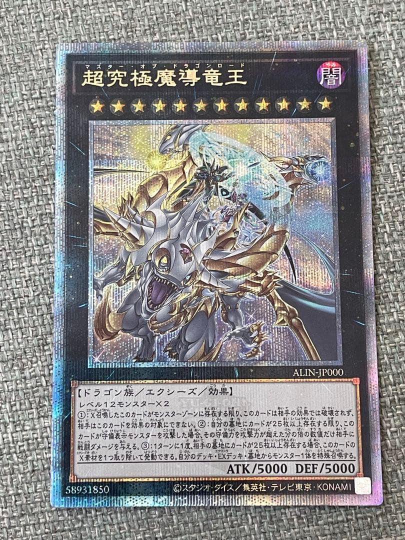遊戯王 超究極魔導竜王 25th