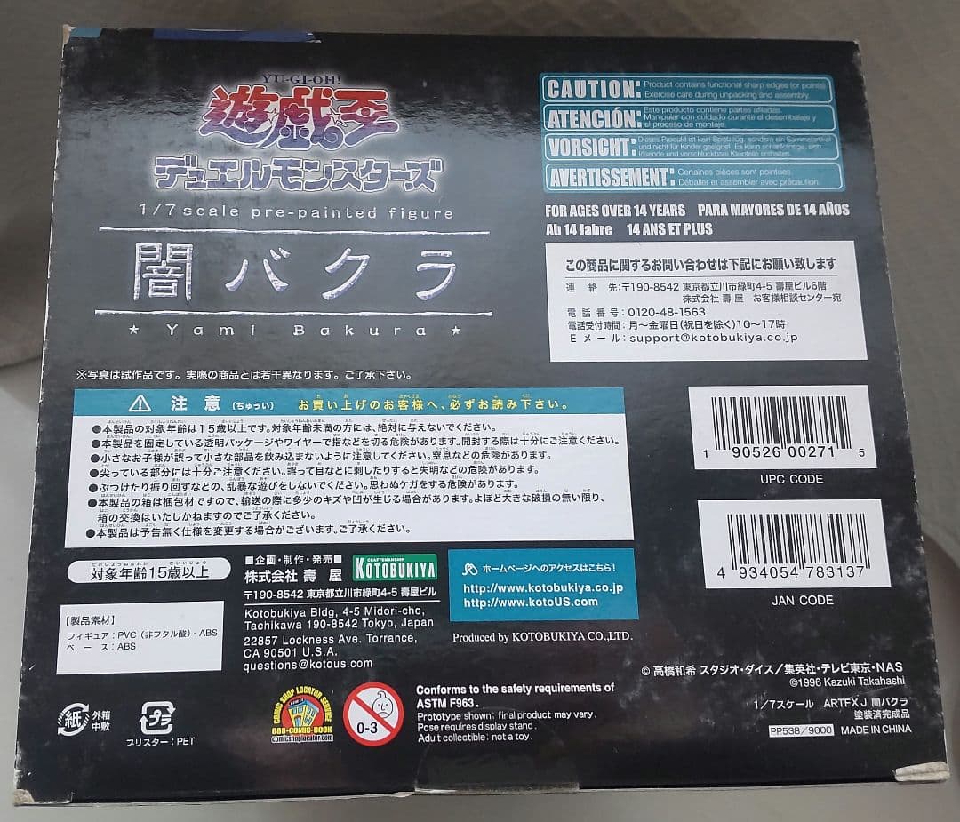 闇バクラ フィギュア 遊戯王 コトブキヤ ARTFX J 箱付き