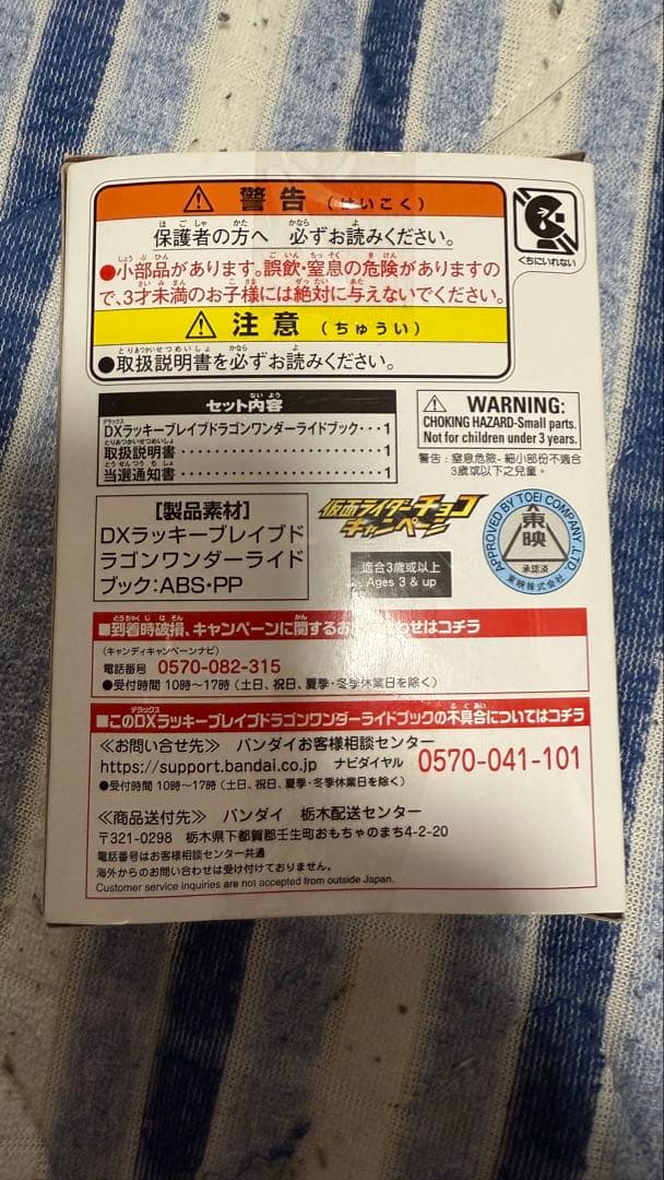 DXラッキーブレイブドラゴン ワンダーライドブック　当選品　変身ベルト