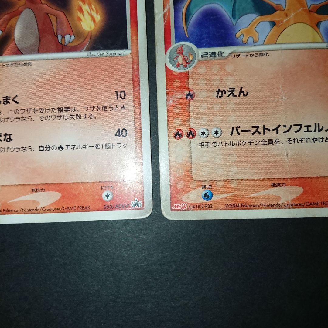 ヒトカゲ リザード リザードン PROMO 明治 ADV-P 難あり プレイ用