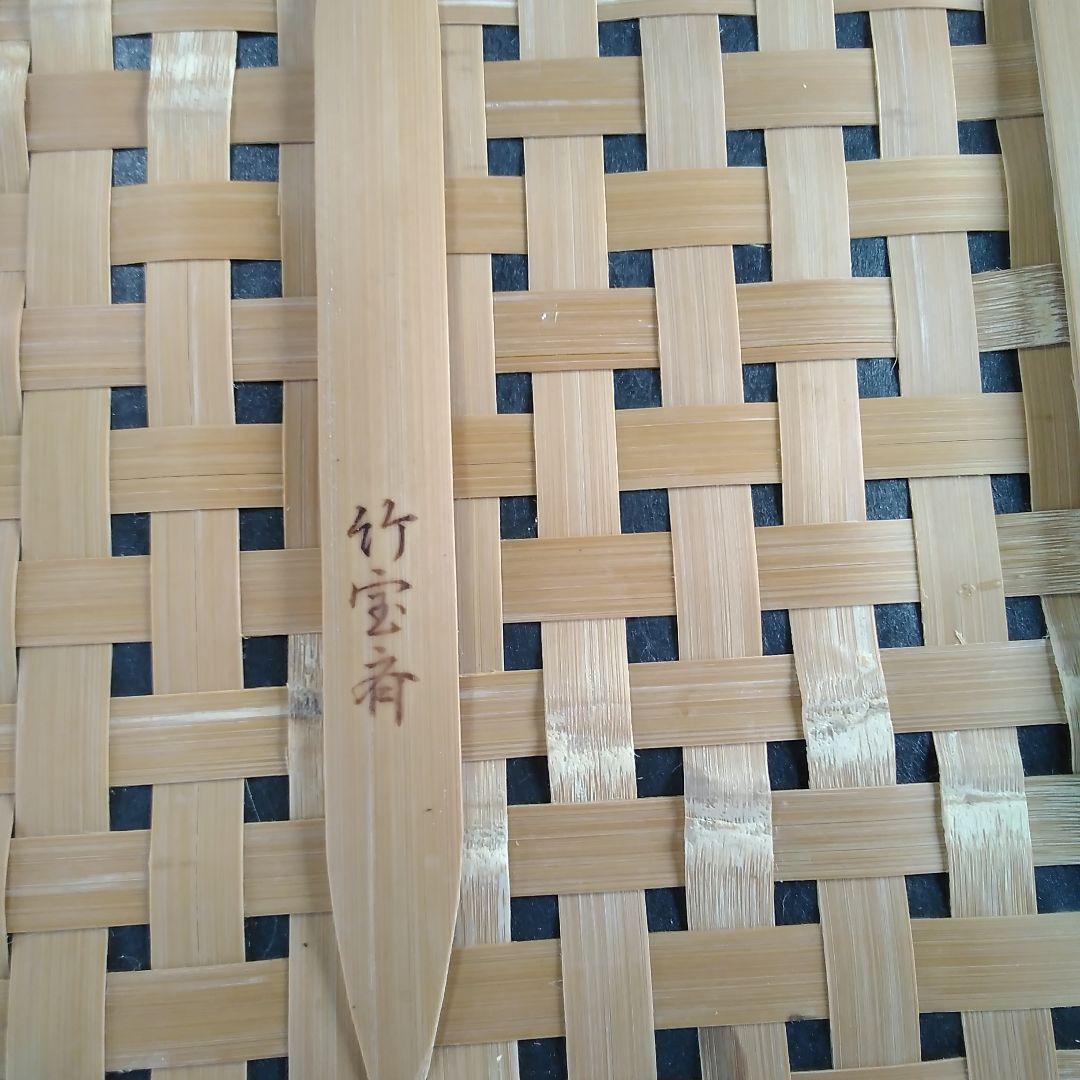 ア50 『島田竹宝斎』作　『松山篭　炭斗　共箱』竹籠　茶道具