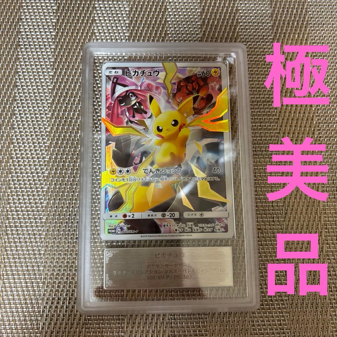 ピカチュウ リミテッドコレクション マスターバトル