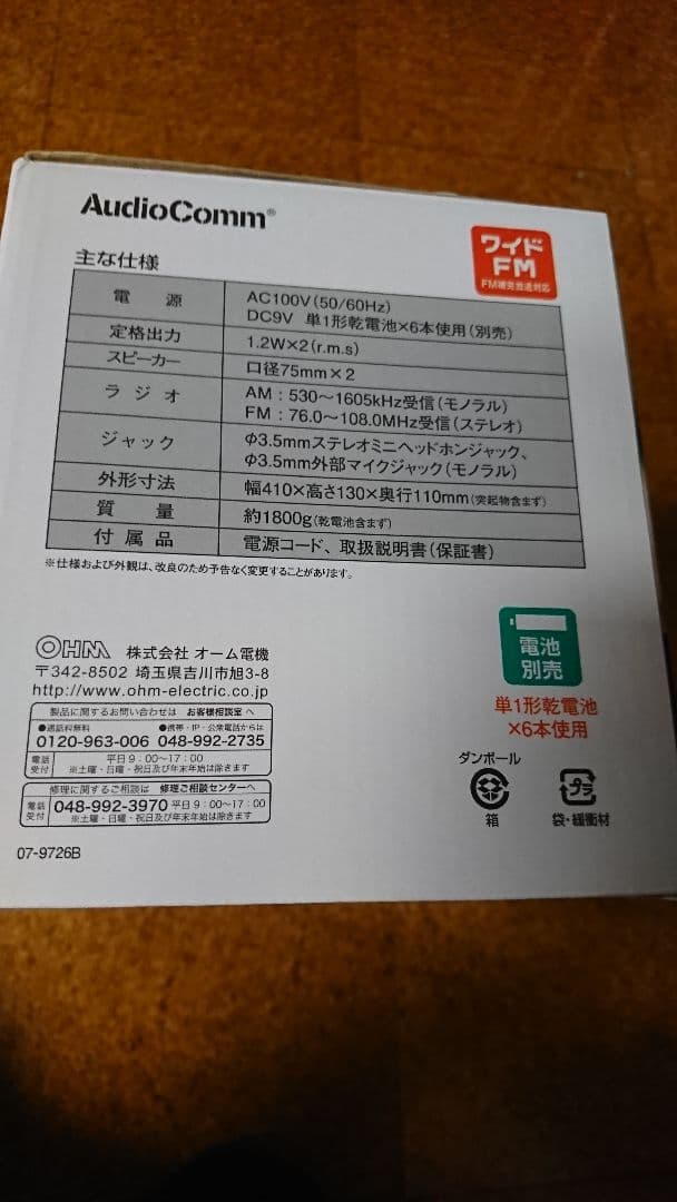 OHM RCS-W877M 新品同様(未使用品)