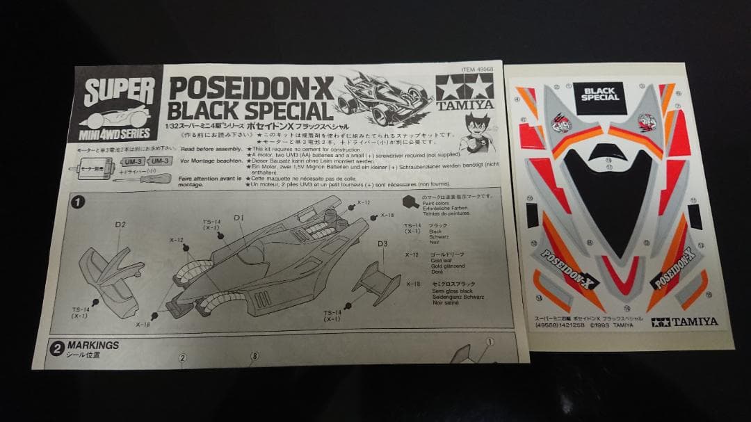 タミヤ スーパー ミニ四駆 レア ポセイドンX ブラックスペシャル