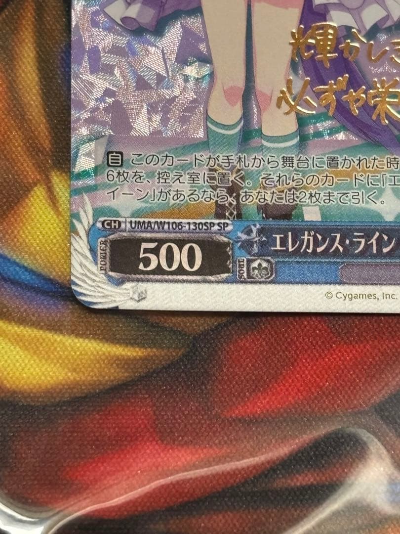 ヴァイス　エレガンス・ライン メジロマックイーン　サイン　sp ウマ娘