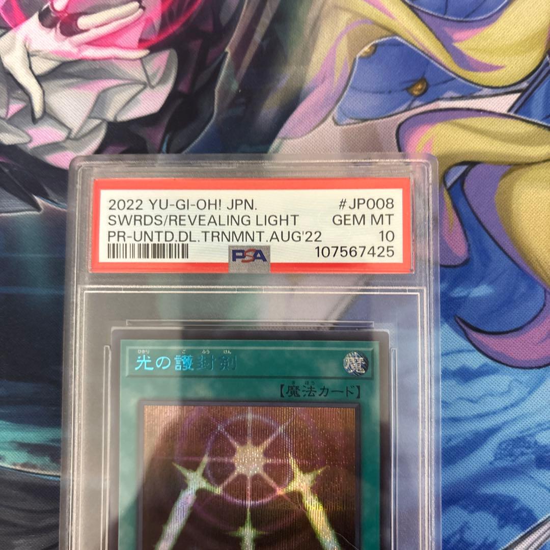 光の護符剣　ブルシク　PSA10