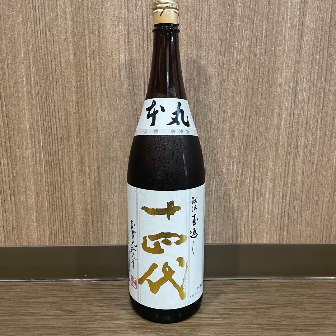 2024年8月詰 十四代 本丸 秘伝玉返し