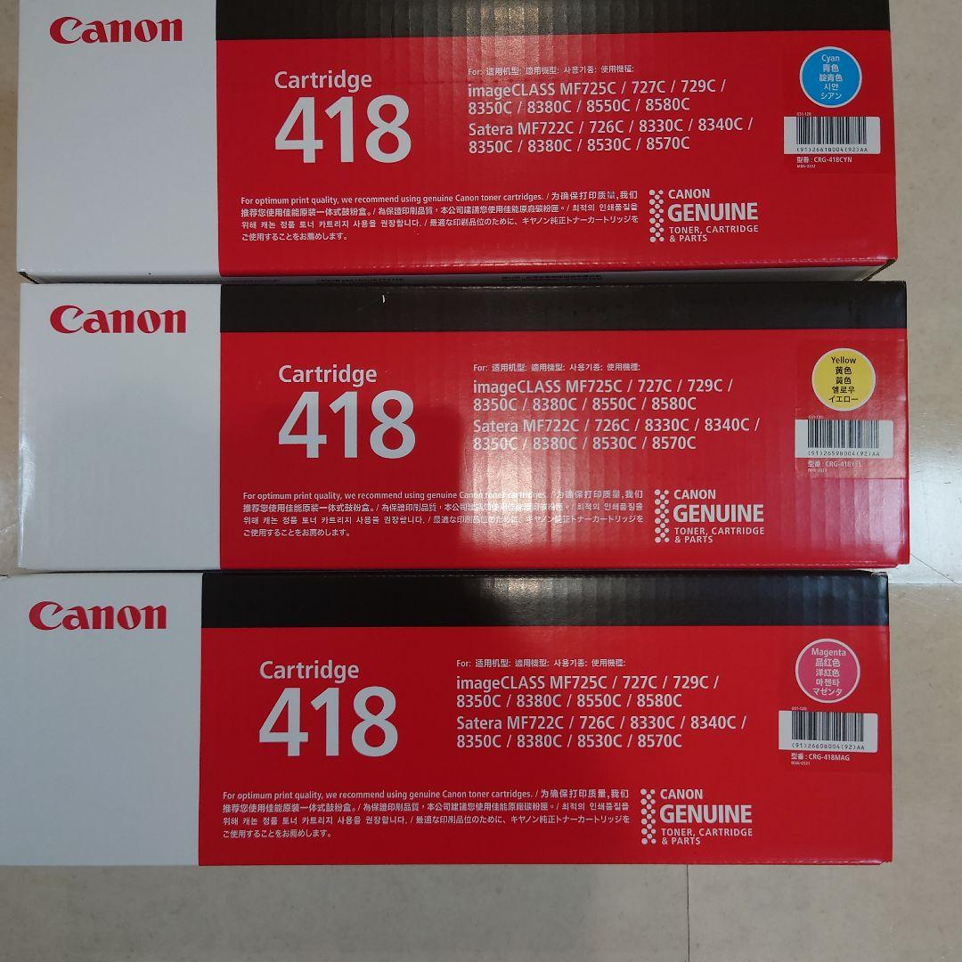 Canon Cartridge 418 トナーカートリッジ 新品3色