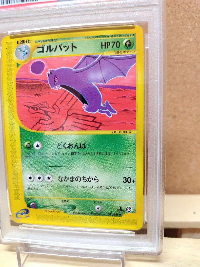 【PSA10】ゴルバット ポケモンカードe ★拡張パック第4弾 裂けた大地