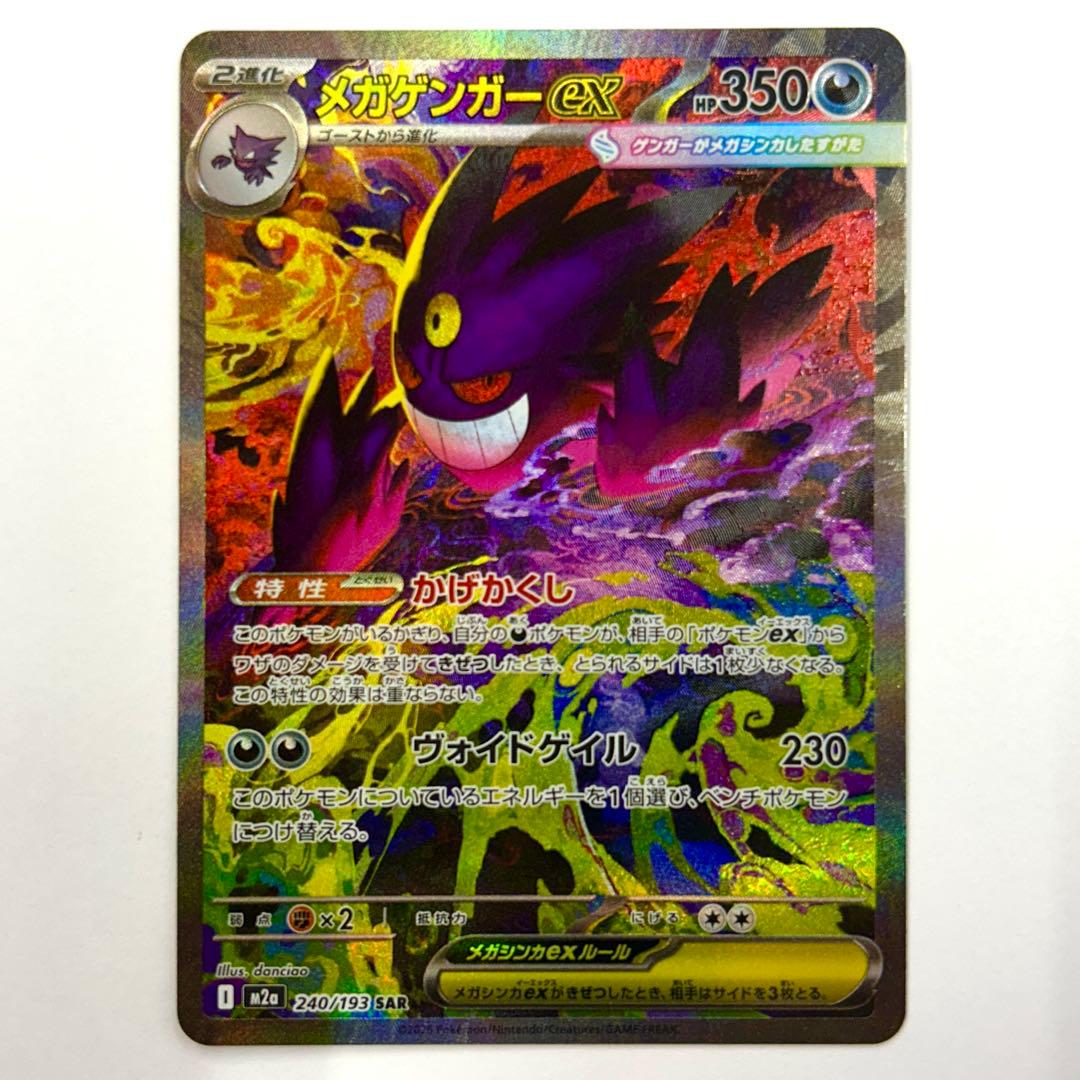 メガゲンガーex SAR 1枚 メガドリームexポケカ