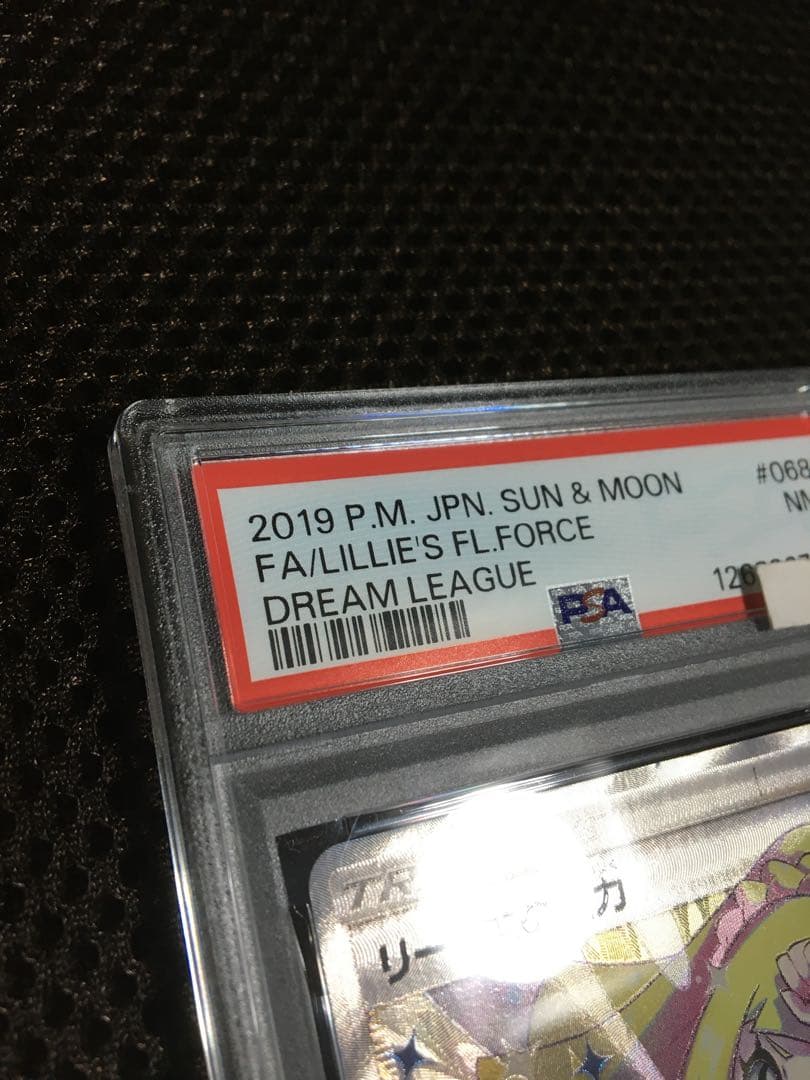 フォローで割引！ ポケモンカード PSA7 リーリエの全力 SM11b SR C