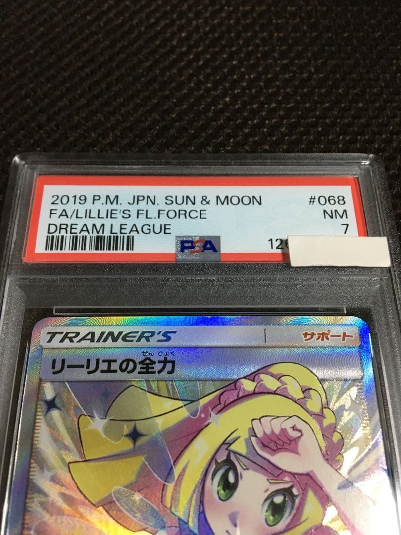フォローで割引！ ポケモンカード PSA7 リーリエの全力 SM11b SR C