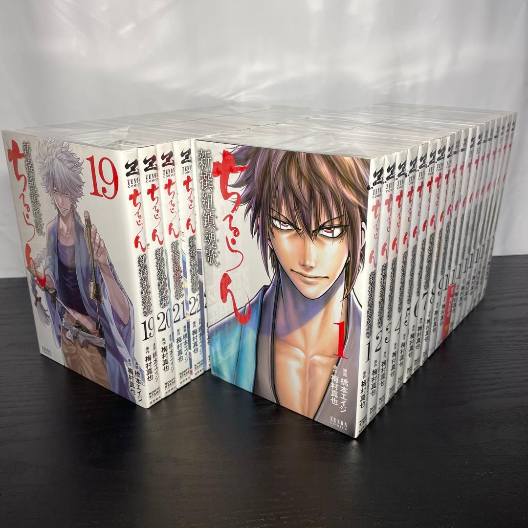 ちるらん 新撰組鎮魂歌 1-36巻 全巻セット