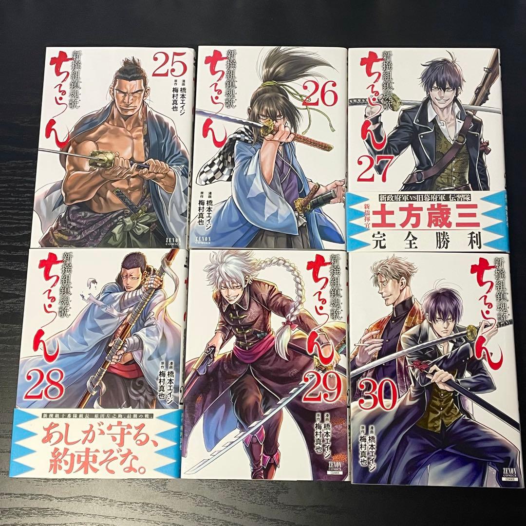 ちるらん 新撰組鎮魂歌 1-36巻 全巻セット
