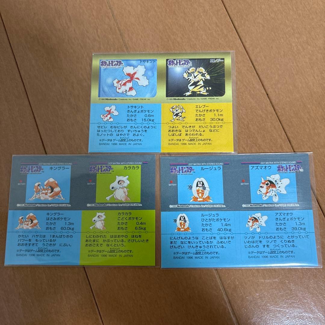 ポケモン スナックシールセット エレブー キングラー ルージュラ 4枚セット