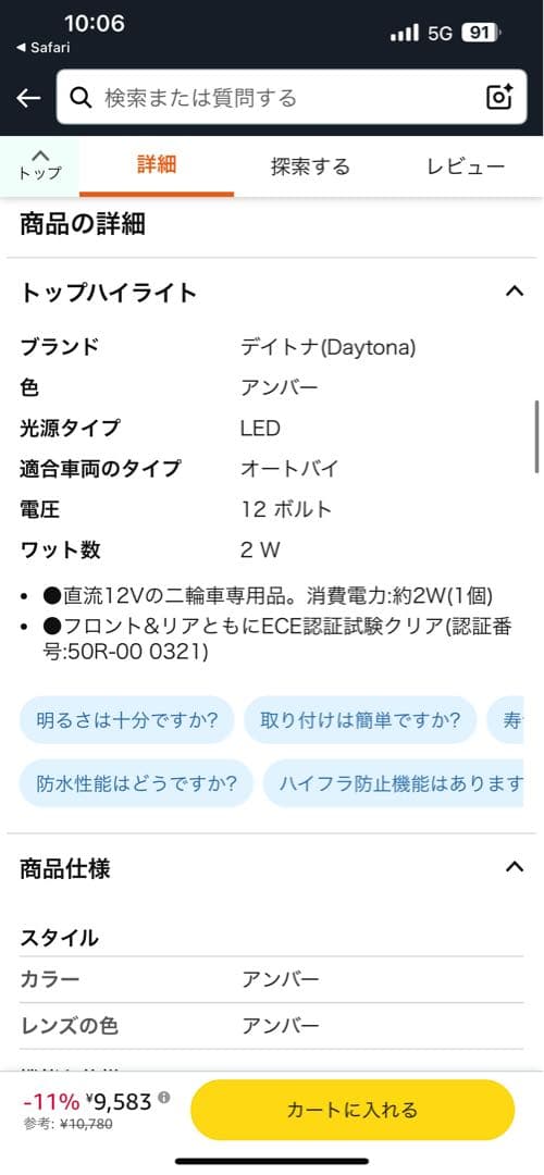 デイトナ　LEDウィンカー　オレンジ　4個セット