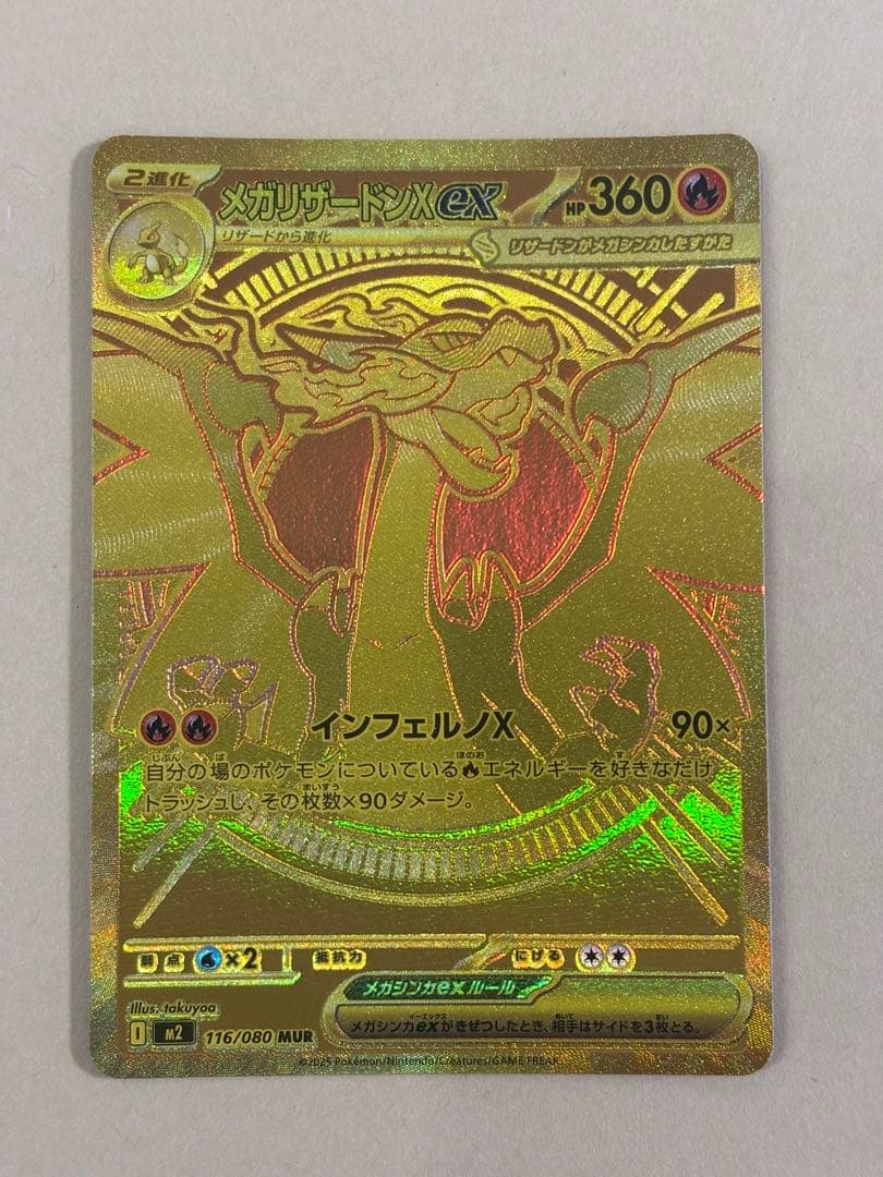 美品　メガリザードンXex MUR[M2 116/080] インフェルノX
