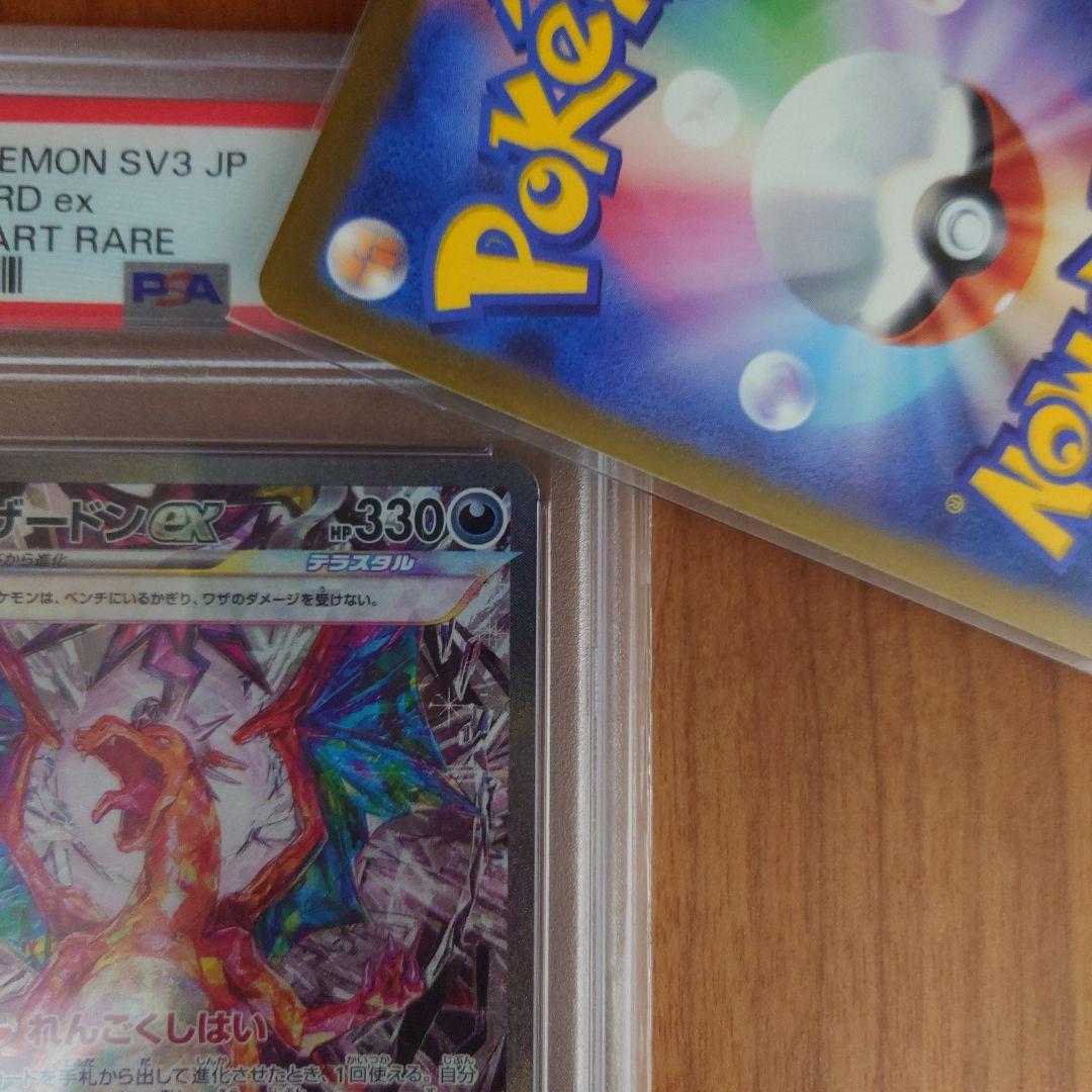 黒炎の支配者　リザードンex SAR PSA10