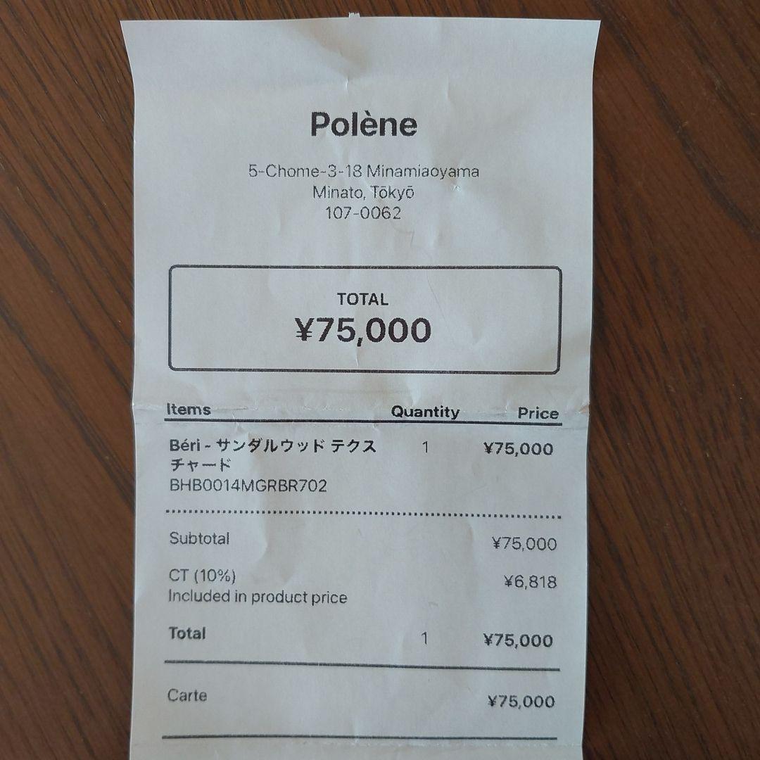 【新品未使用】POLÈNE Beri サンダルウッドテクスチャード
