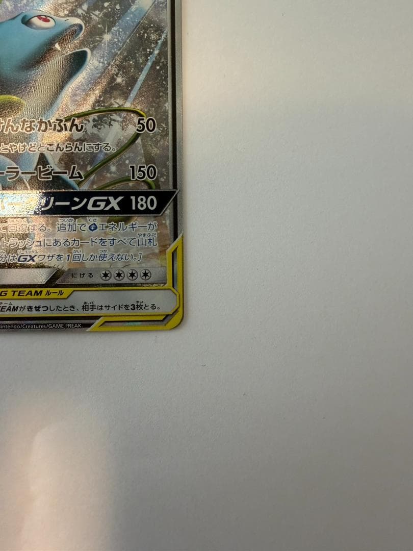 セレビィ＆フシギバナ GX 097/095 SR