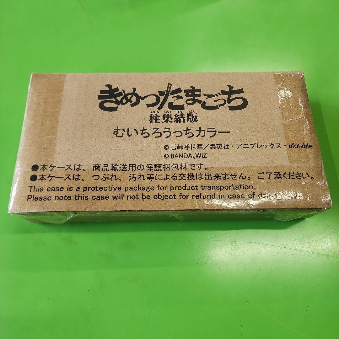 BANDAI きめつたまごっち むいちろうっちカラー