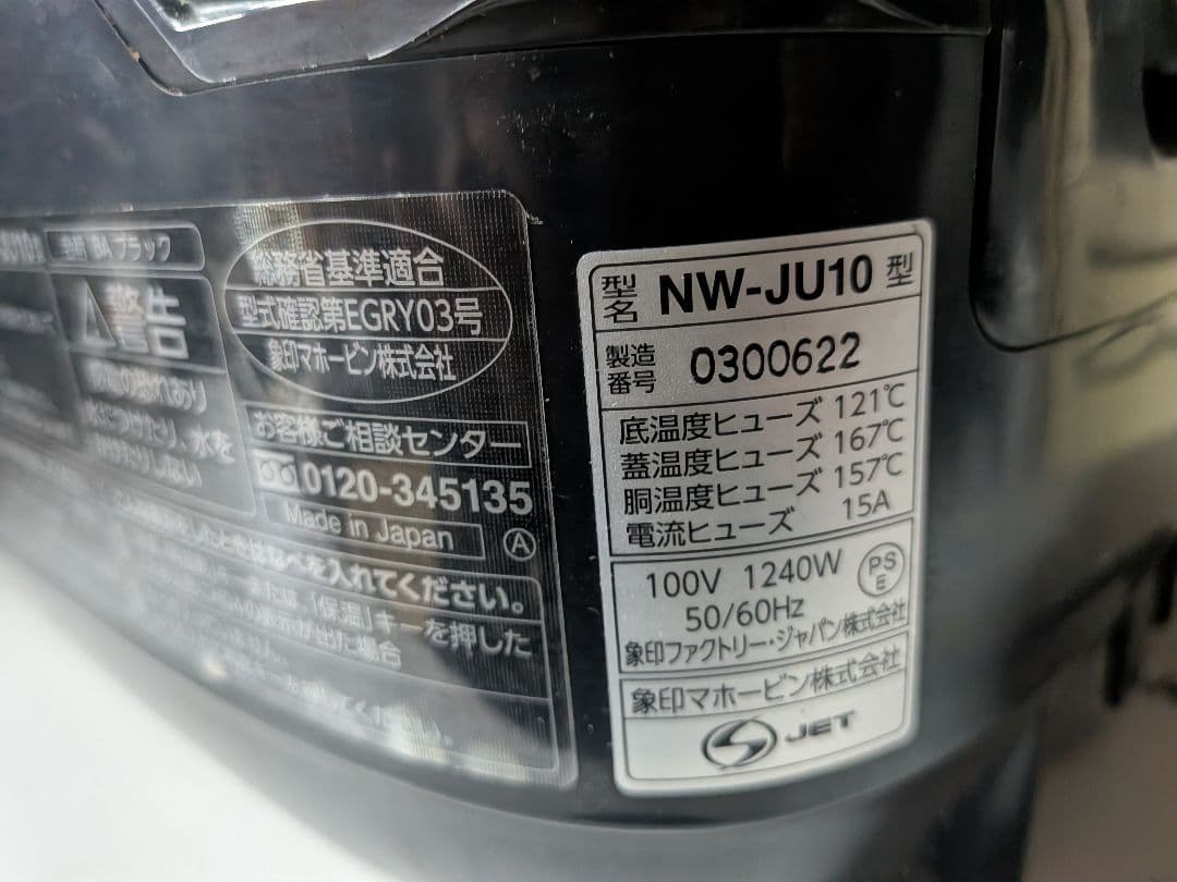 象印 ZOJIRUSHI NW-JU10 圧力IH炊飯ジャー
