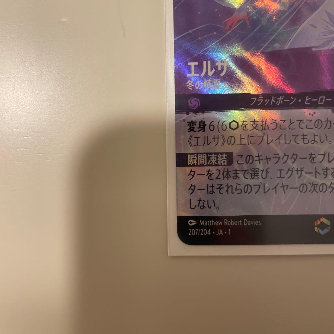 ディズニー LORCANA エルサ 冬の精霊　日本語 /s ロルカナ