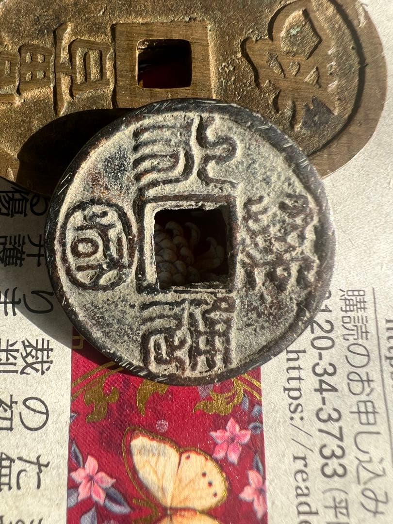 永通萬國 両面が同じ 北周 大様 約29mm 古銭 穴銭 中国古銭 コレクション