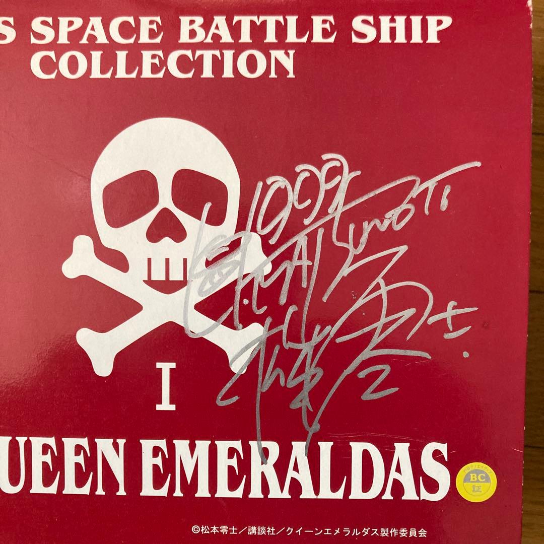 松本零士　直筆サイン入り　クイーンエメラルダス号