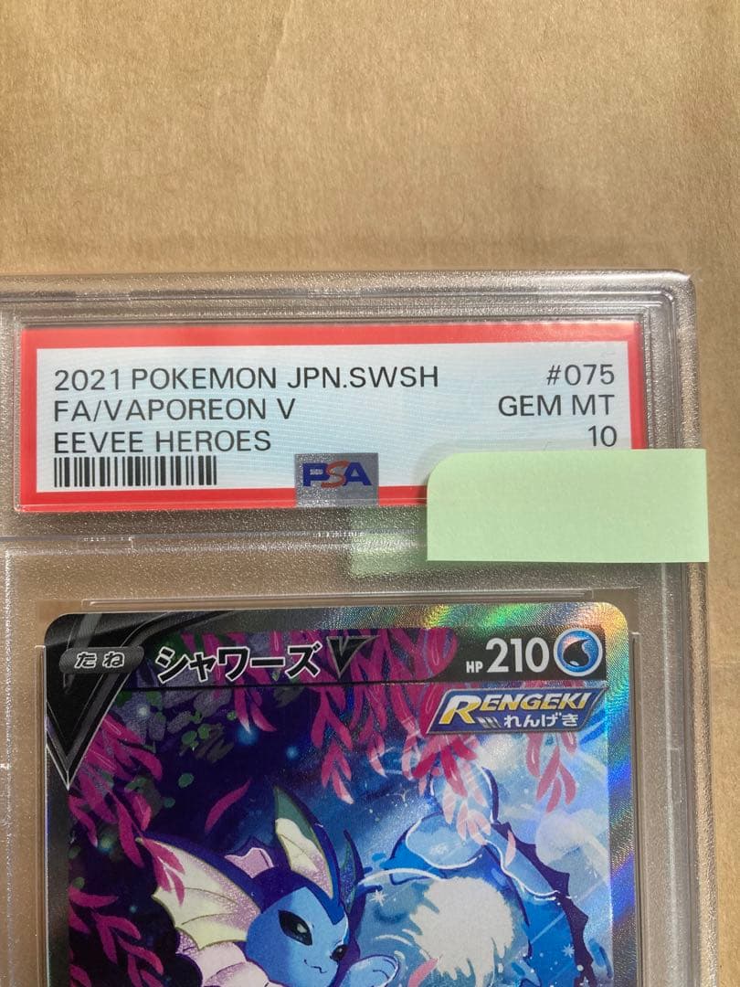 ポケモンカード　イーブイヒーローズ　ブラッキーV シャワーズV SA PSA10