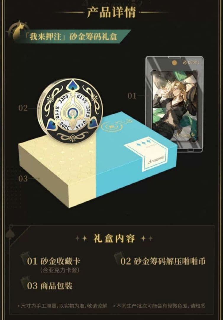 崩壊スターレイル アベンチュリン ギフトボックス「我来博弈」&「我来押注」未開封