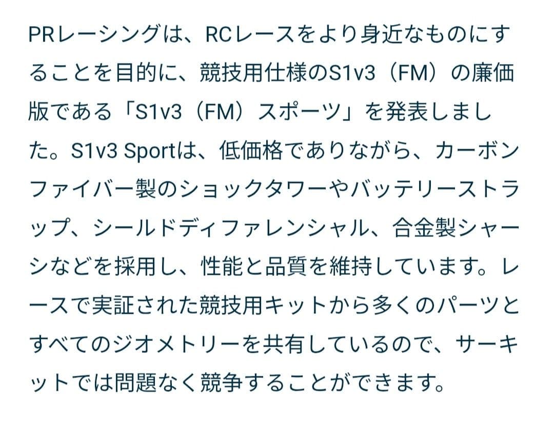 【中古】PRレーシング　S1V3 Sport ハイエンド2WDバギー
