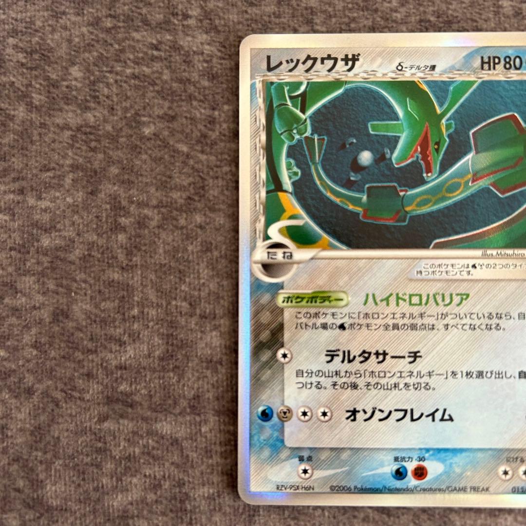 レックウザ ポケモンカード　015/052