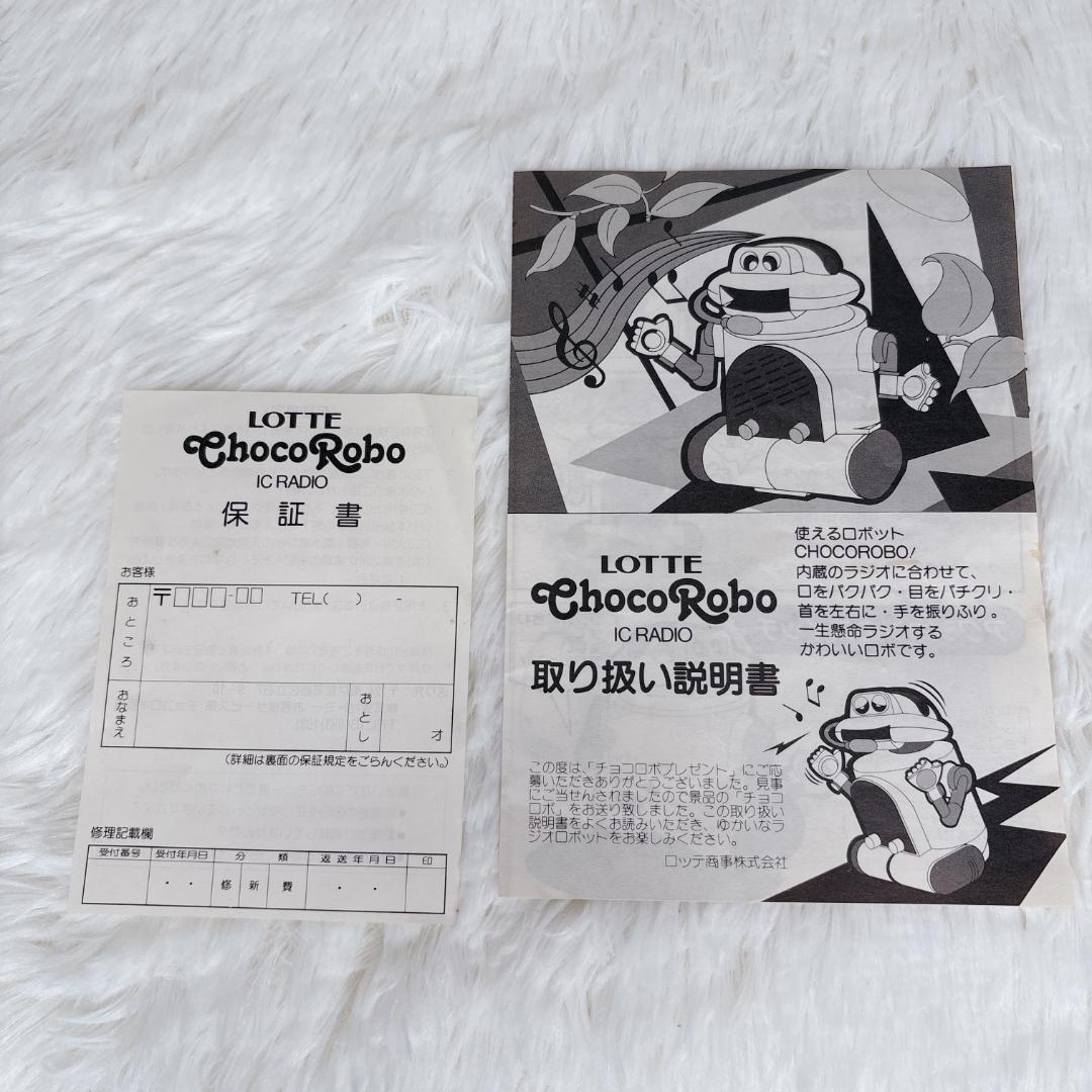【美品】LOTTE ロッテ チョコロボ しゃべろく 懸賞 IC RADIO
