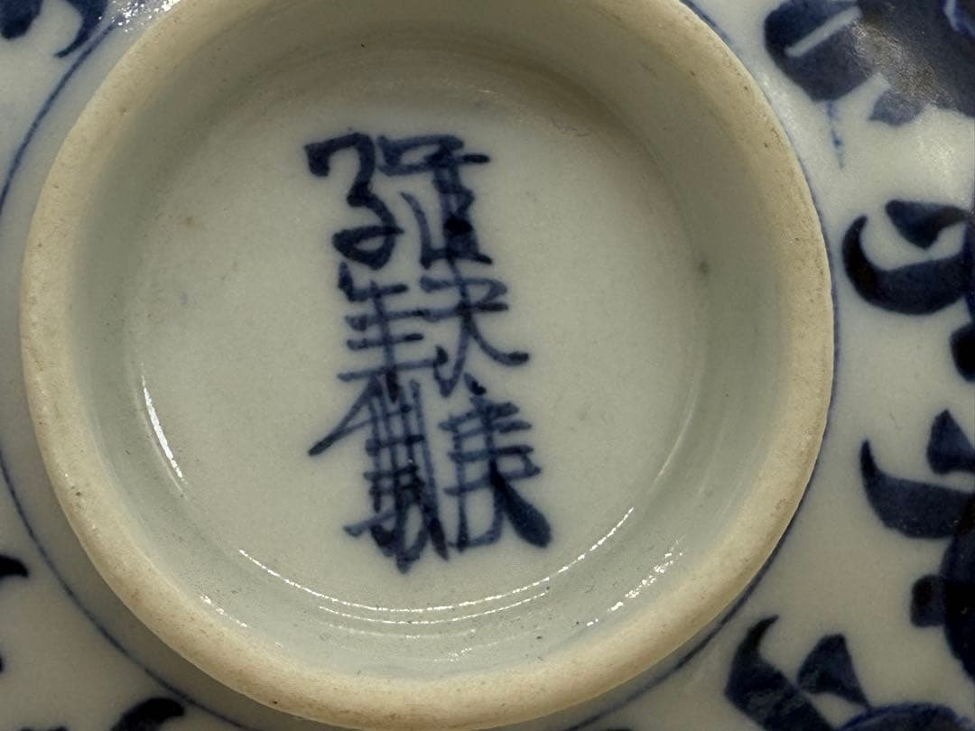 中国　清時代　道光庚子年製　染付蓋茶碗ペア　送料込み251130